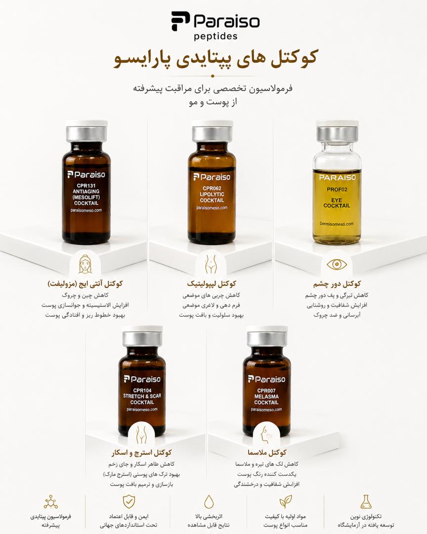 کوکتل روشن کننده پوست پارایزو (whitening)